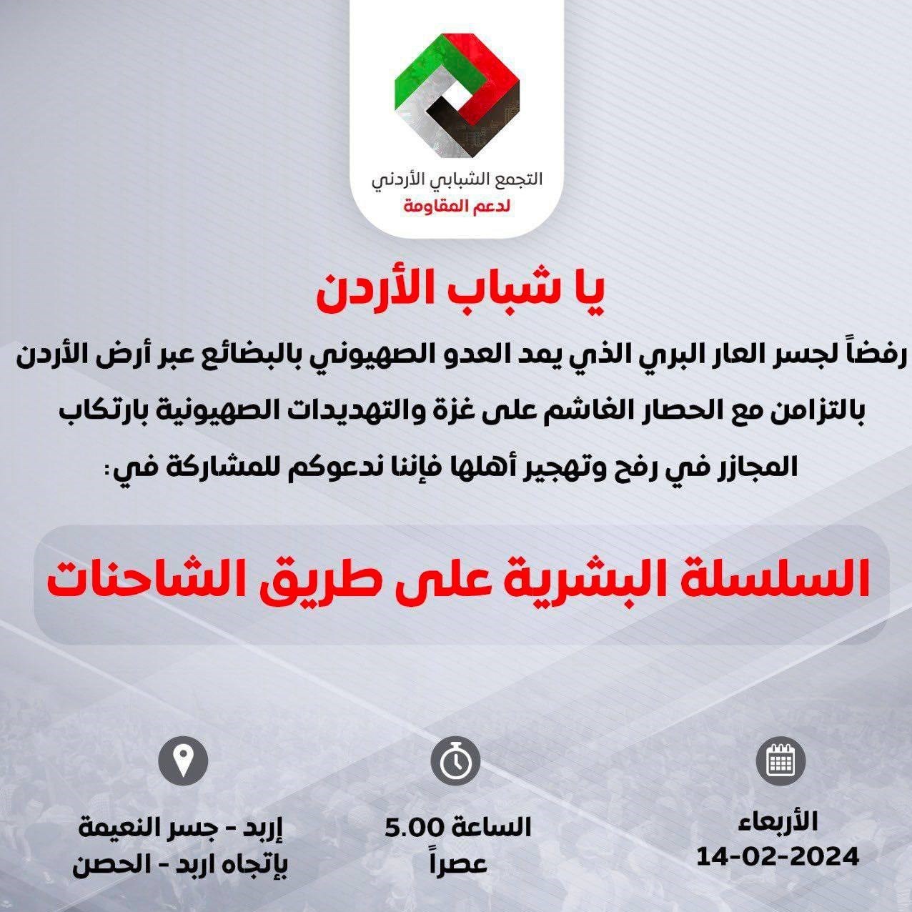 رژیم صهیونیستی (اسرائیل) , کشور اردن ,