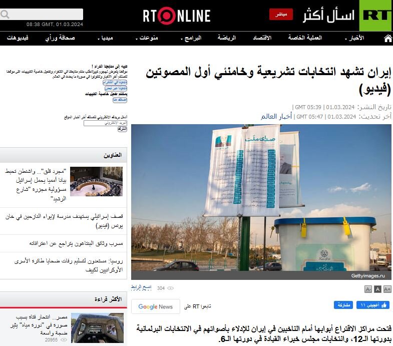 بازتاب انتخابات مجلس شورای اسلامی ایران در رسانههای خارجی