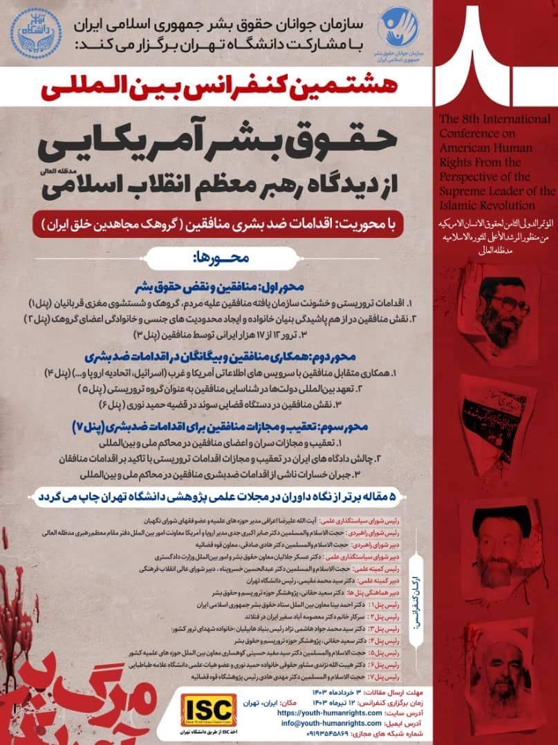 حقوق بشر , کشور آمریکا , رهبر انقلاب ,