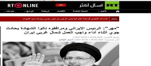 بازتاب خبر شهادت رئیسجمهور کشورمان در رسانههای مطرح عربی