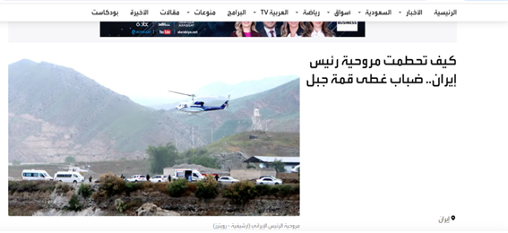 بازتاب خبر شهادت رئیسجمهور کشورمان در رسانههای مطرح عربی