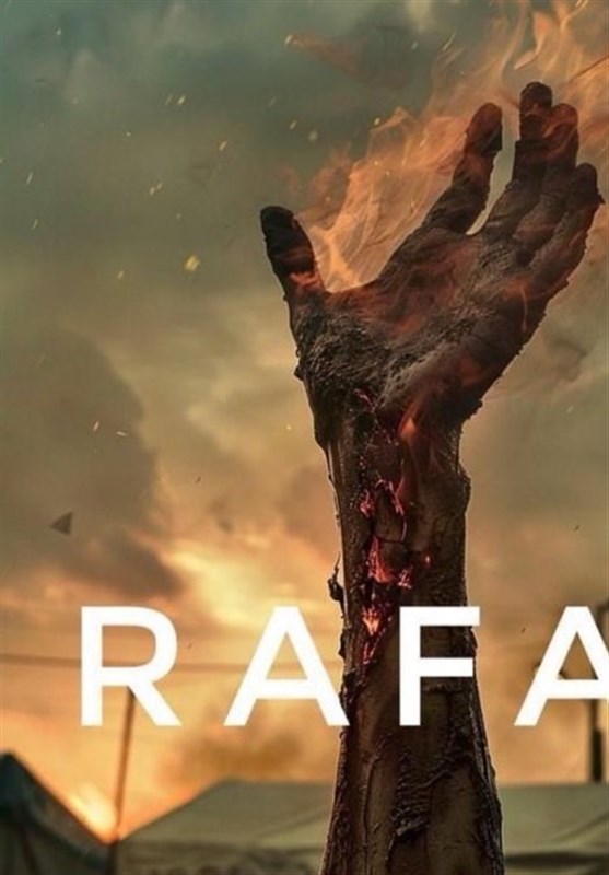 کشور ترکیه , شهر رفح ,