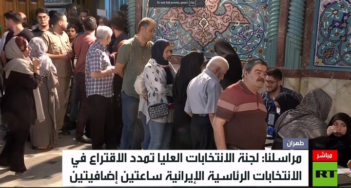 روسيا إليوم: تم تمديد الانتخابات الرئاسية في إيران لمدة ساعتين إضافيتين