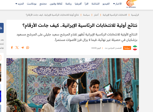 نگاه رسانههای عربی به ایران دوخته شده است