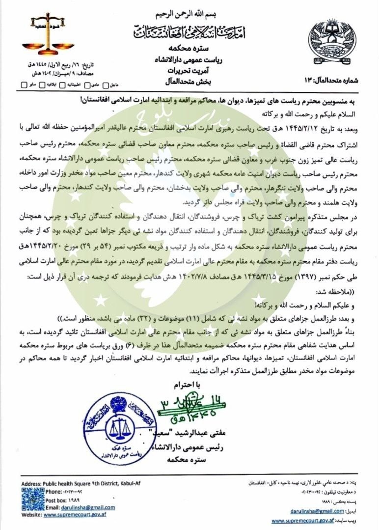 کشور افغانستان , طالبان , مواد مخدر ,