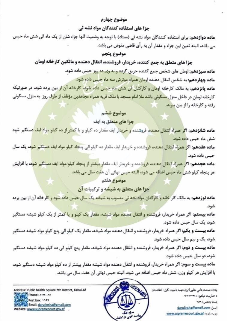 کشور افغانستان , طالبان , مواد مخدر ,