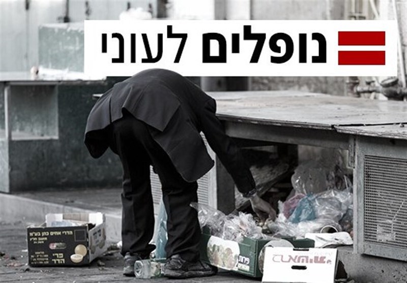 وسائل إعلام عبرية: ربع الإسرائيليين لا يتمتعون بالأمن الغذائي