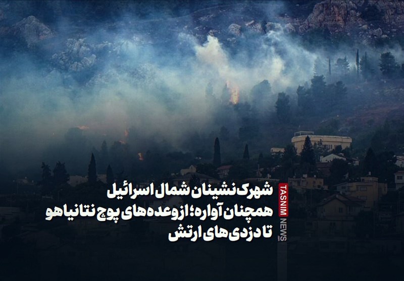 التهجير في شمال إسرائيل: من وعود نتنياهو الفارغة إلى سرقة الجيش