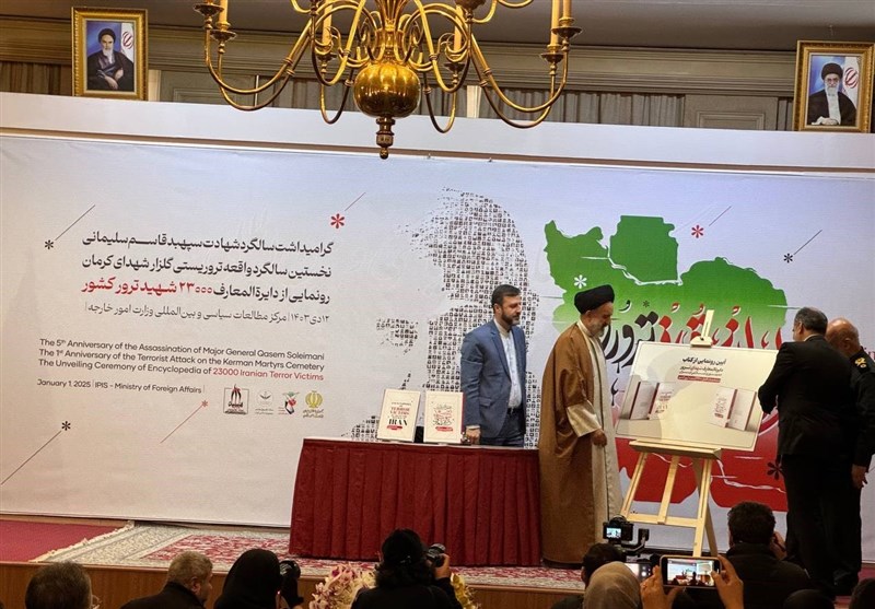 الكشف عن موسوعة شهداء الإرهاب في الجمهورية الإسلامية الإيرانية