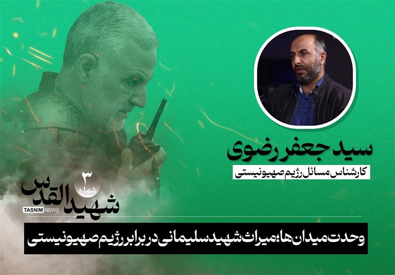 شهيد القدس مبادرة الشهيد سليماني للحفاظ على الجبهة المناهضة للصهيونية