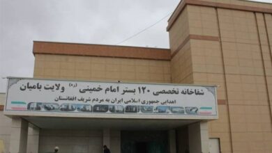 مستشفى الإمام الخميني في باميان على وشك العملية
