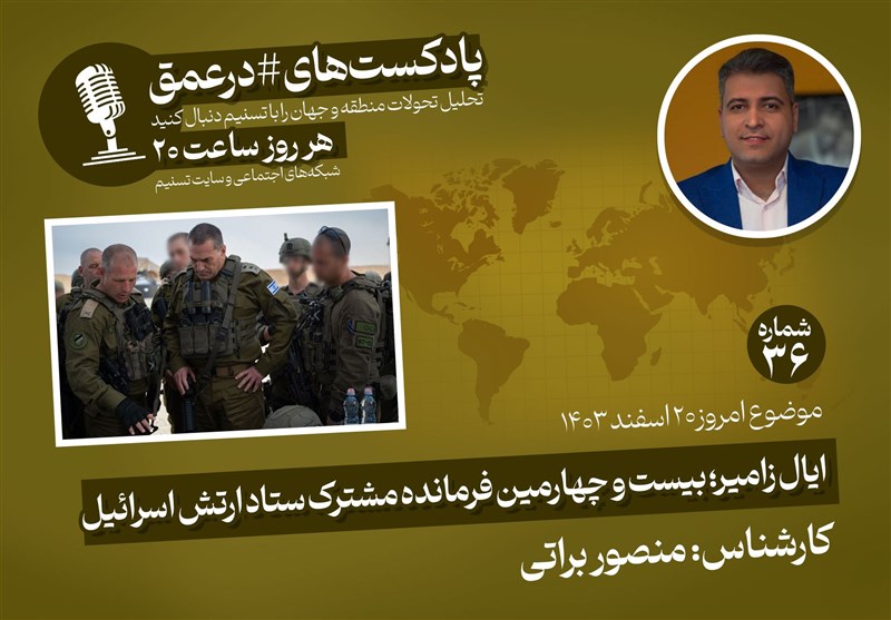 بودكاست | قائد الجيش الإسرائيلي في الرابع