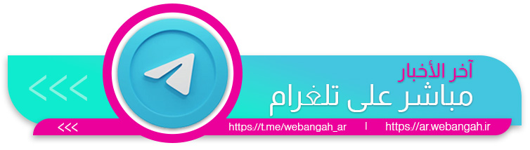 قناة وكالة ويبنقاه على تلغرام