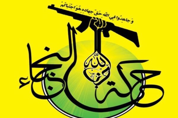 حركة النجباء العراقية تندد بترشيح ترامب لجائزة نوبل وتعتبره إهانة لدماء الشهداء /حركة النجباء , العراق , ترامب , جائزة نوبل , محمد شياع السوداني