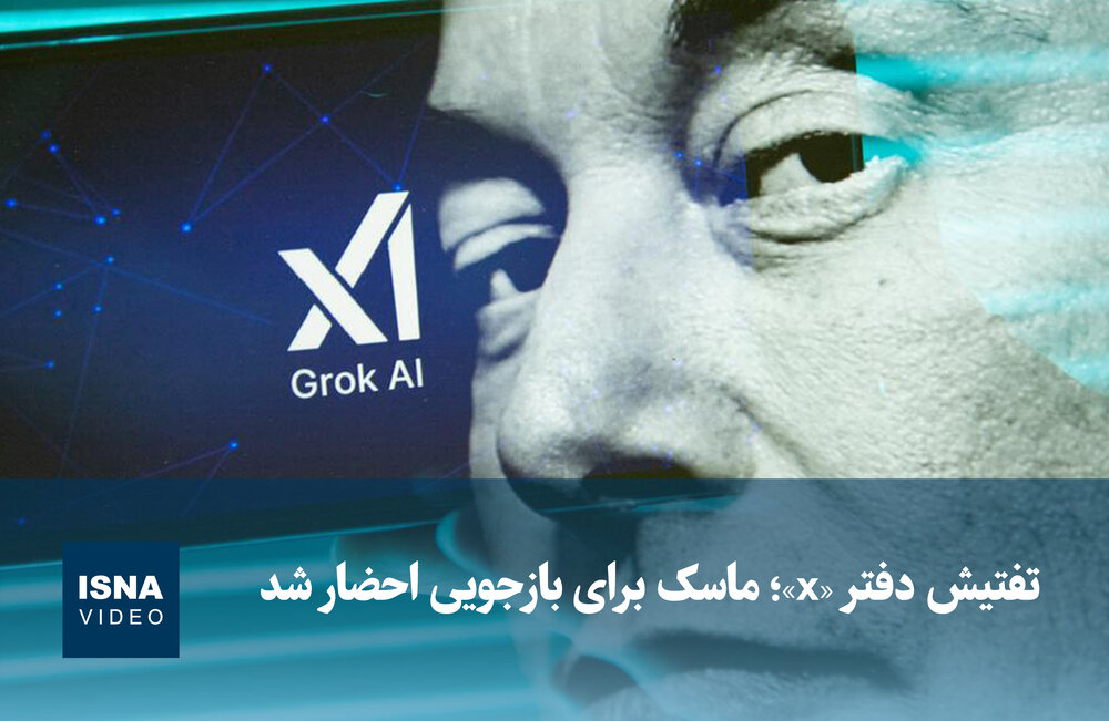 تفتيش مكتب x في باريس واستدعاء إيلون ماسك للاستجواب /باريس , إيلون ماسك , تفتيش , تحقيق قضائي , شركة x