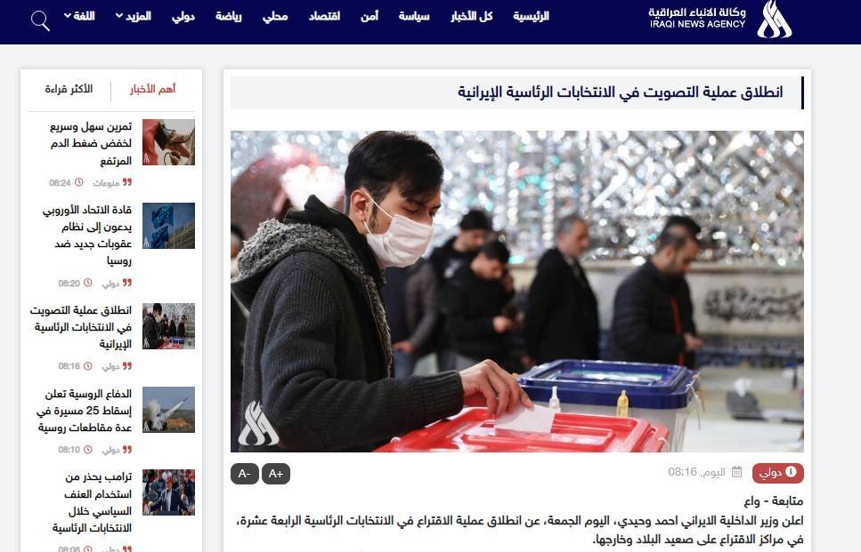 بازتاب آغاز چهاردهمین دوره انتخابات ریاست جمهوری ایران در واع بازتاب آغاز چهاردهمین دوره انتخابات ریاست جمهوری ایران در واع