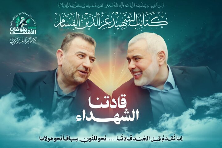 Video message of Qassam battalions after Haniyeh’s martyrdom