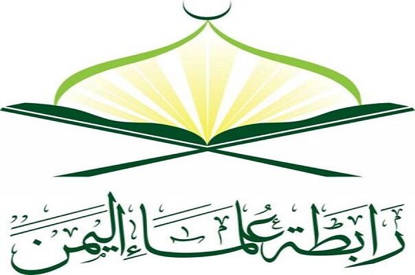 Yemeni Scholars Association Declares Full Support for Iran Against US Threats /Yemen , Iran , US , Islamic solidarity , Middle East