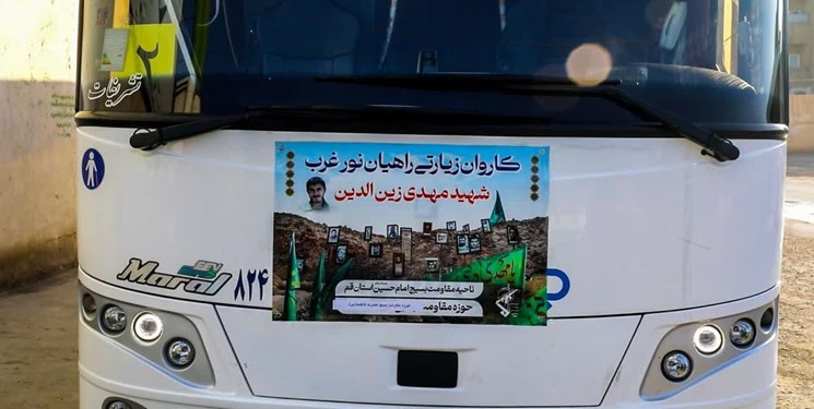 اعزام کاروانهای راهیان نور قم به مناطق عملیاتی غرب کشور آغاز شد