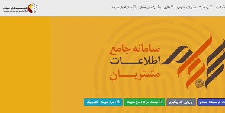 بهار امسال مردم کدام استانها در سجامیشدن پیشتاز بودند