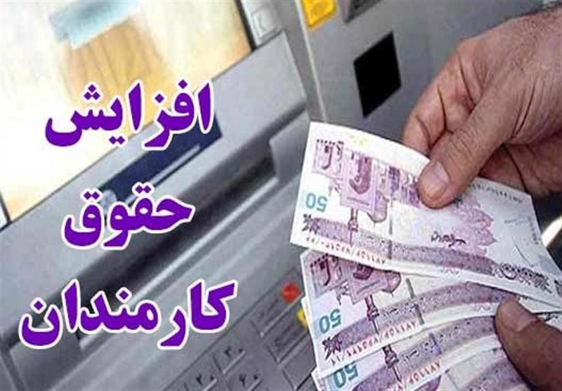 ابلاغ اصلاحیه بخشنامه حقوق/ حداقل حقوق کارمندان دولت نباید از ۷.۹ میلیون تومان کمتر باشد