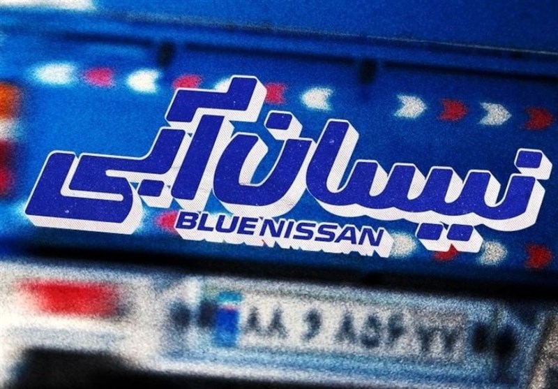 احضار مدیر تولید سریال “نیسان آبی” به پلیس/ تذکر به عوامل فیلمبرداری در پی هنجارشکنی