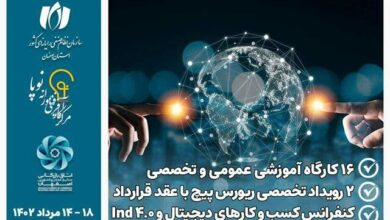 رویداد هفته کسب و کارهای دیجیتالی اصفهان برگزار میشود