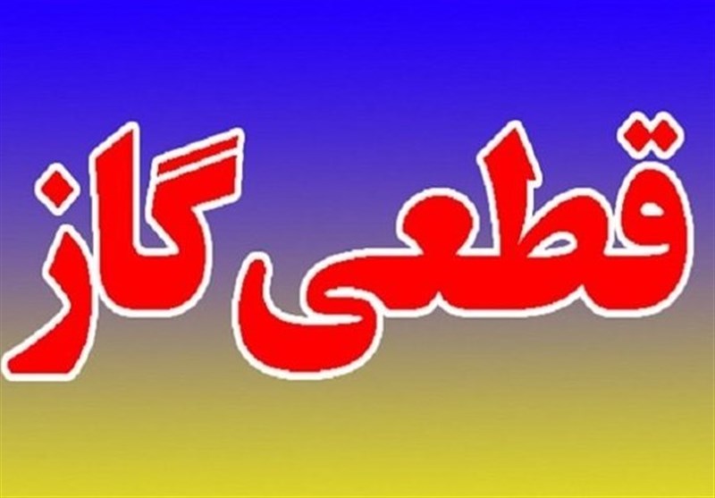 فردا گاز در برخی نقاط شهری همدان قطع میشود