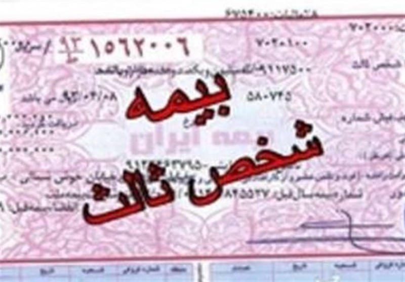 نامه به وزیر اقتصاد برای لغو محدودیت جدید بیمه شخص ثالث