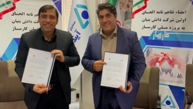 نخستین تفاهمنامه “طرح کارساز” امضا شد