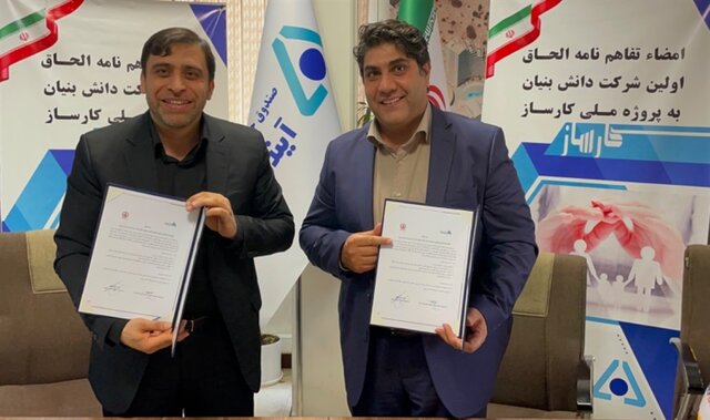 نخستین تفاهمنامه “طرح کارساز” امضا شد