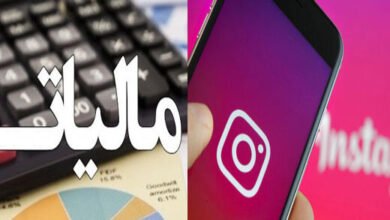 همه چیز درباره مالیات سلبریتیها