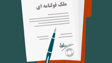 پیشنهاد اعتبارزدایی تدریجی از معاملات قولنامهای و غیررسمی