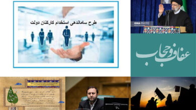 اخبار سیاسی ۳۰ مرداد؛ سفر رئیسی به قم/توصیههایی به مسافران اربعین/آخرین وضعیت بررسی لایحه عفاف