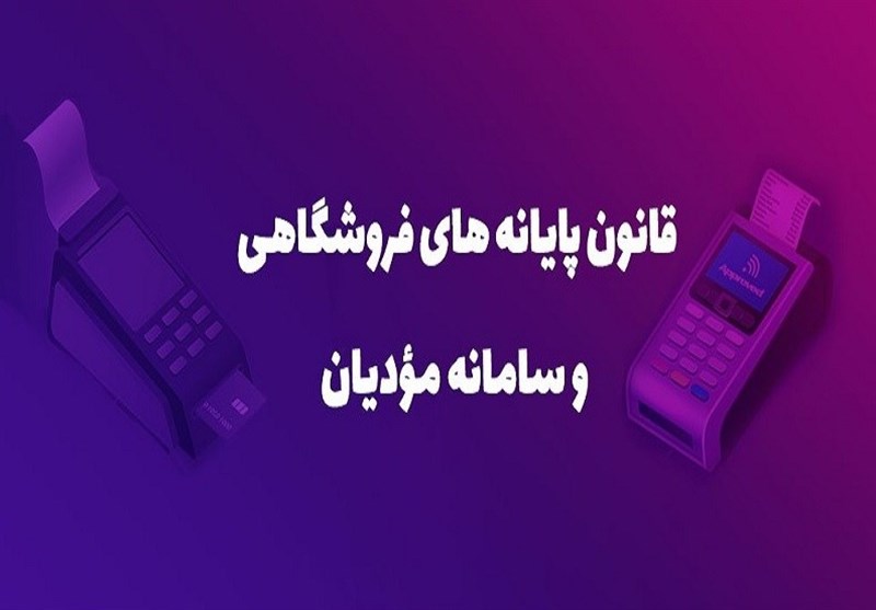 بررسی چگونگی اجرای قانون پایانههای فروشگاهی در نشست گمرک و سازمان مالیاتی