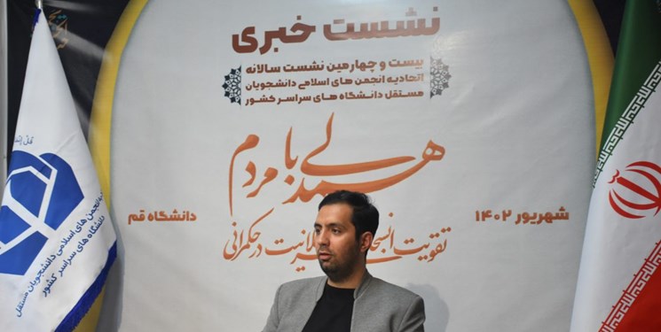 بیست و چهارمین نشست سالانه اتحادیه انجمنهای اسلامی مستقل برگزار میشود