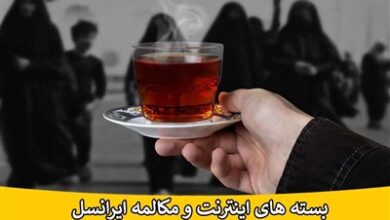 تعرفههای ایرانسل ویژه زائران اربعین ۱۴۰۲ اعلام شد