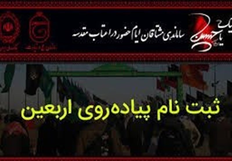 ثبت نام بیش از ۳۳ هزار قمی در سامانه اربعینی سماح