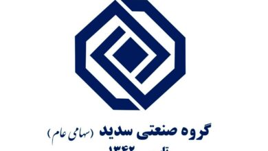 سهامداران سدید نگران نباشند چرا که حقی از آنها ضایع نمیشود