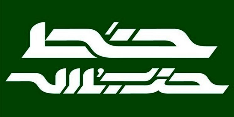 شماره ۴۰۶ خط حزبالله با عنوان «سرباز روز نهم! اسم تو مصطفاست» منتشر شد