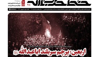 شماره ۴۰۸ خط حزبالله با عنوان اربعین پرچم سربلند اباعبدالله (ع) منتشر شد
