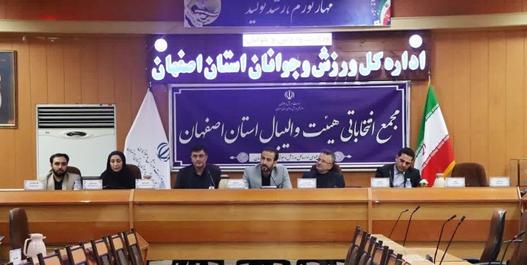 شیوه جدید اطلاعرسانی اداره کل ورزش اصفهان برای مجامع انتخاباتی