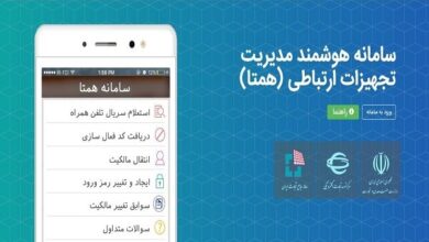 علت اختلال در پیامکهای سامانه همتا چیست؟