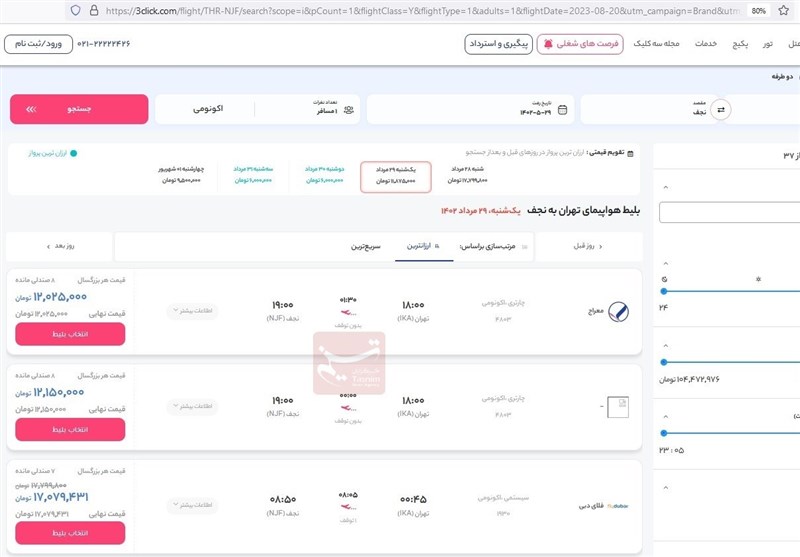 فروش چارتری پروازهای اربعین در روز روشن/ “۳کلیک” رکورد گرانفروشی را شکست