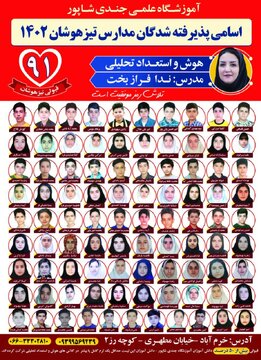 موفقیت در آزمون ورودی مدارس تیزهوشان