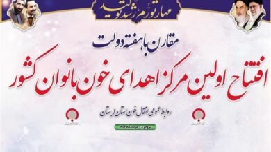 نخستین مرکز اهدای خون بانوان کشور در بروجرد افتتاح شد 