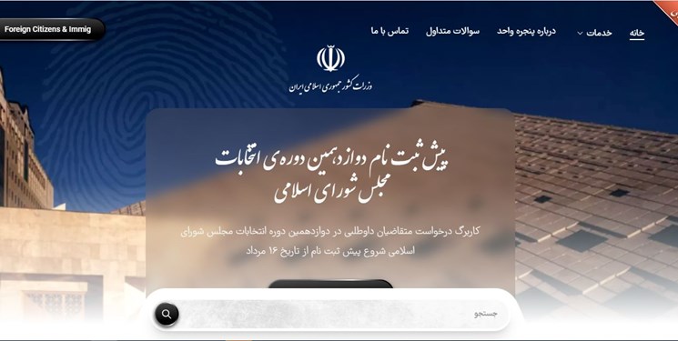 پیش ثبتنام ۶٢٣ داوطلب نمایندگی مجلس در لرستان