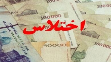 کشف اختلاس ۲ هزار و ۹۰۰ میلیارد تومانی در یکی از بانکهای دولتی تهران/ متهمان دستگیر شدند
