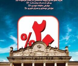 ۲۰درصد هدیه خوشحسابی به شهروندان قزوینی