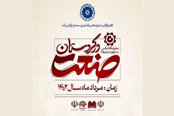 ۴۶۵ اثر به نخستین نمایشگاه عکس صنعت در کردستان ارسال شد